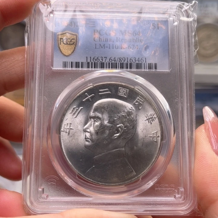 银玉麟轩pcgs6423船3461