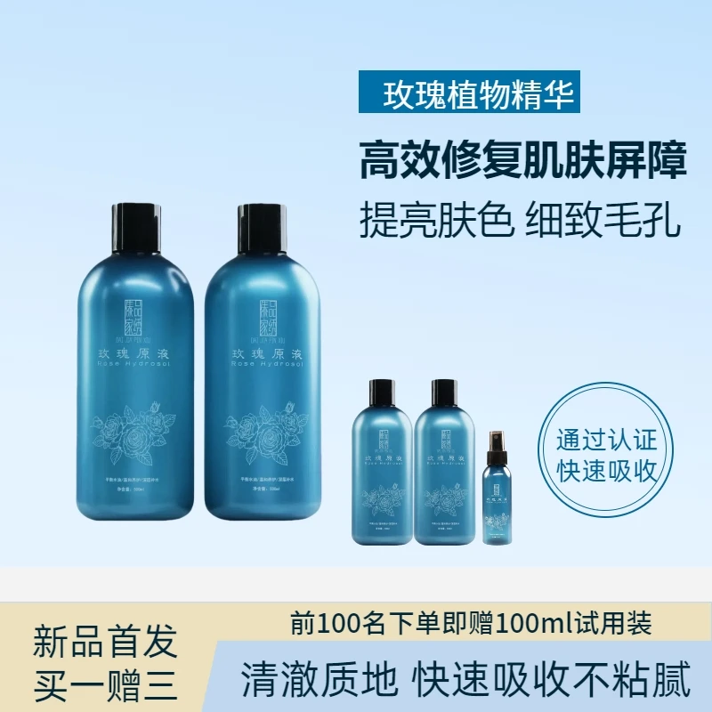 玫瑰原液纯露湿敷水保湿深层补水温和护肤四季