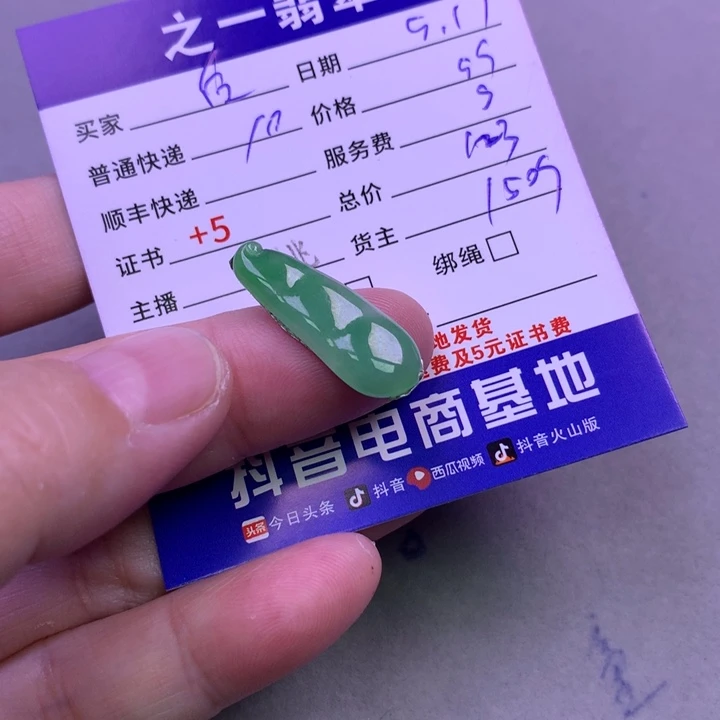 颈饰未镶嵌翡翠后*