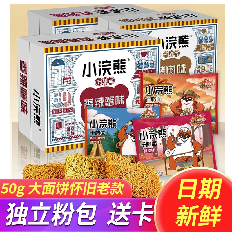 统一小浣熊干脆面童年怀旧方便面小吃宿舍零食休闲食品干吃面解馋