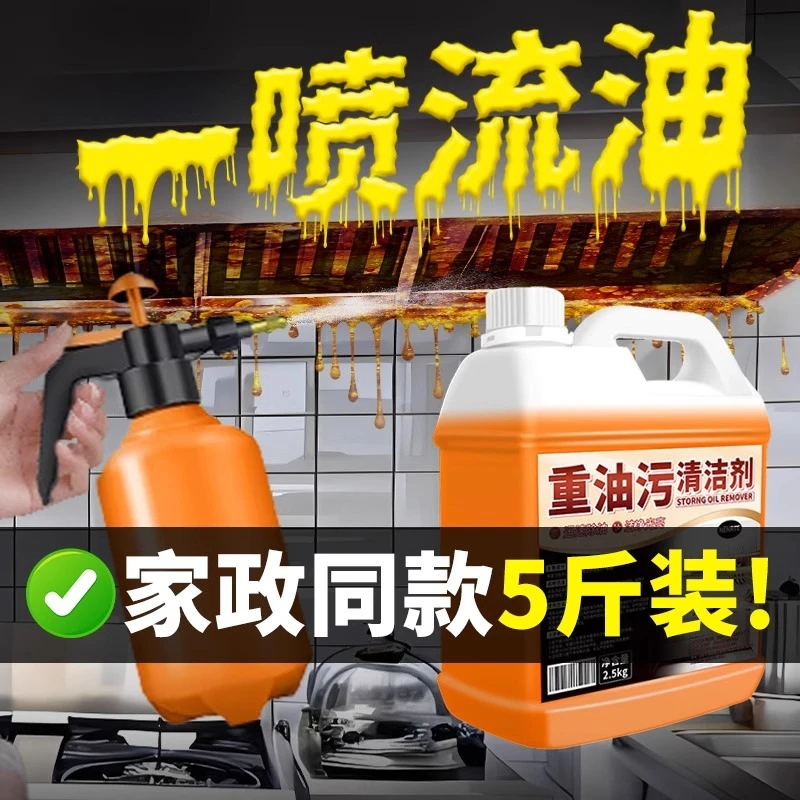 去油污剂重油渍抽油烟机强力清洗除垢神器油污净厨房重油污清洁剂