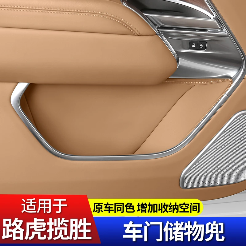 适用23-25款路虎揽胜行政运动版车门槽储物兜垫车内装饰用品改装