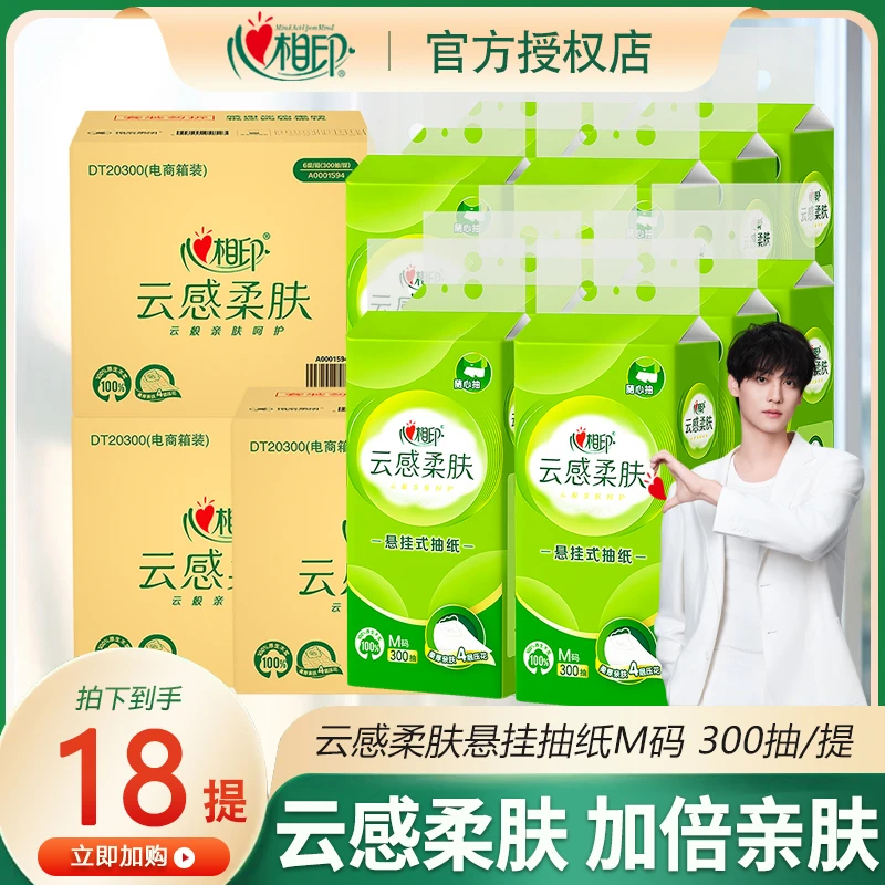 【田栩宁推荐】心相印抽纸云感悬挂大包纸巾300抽卫生纸家用装纸巾
