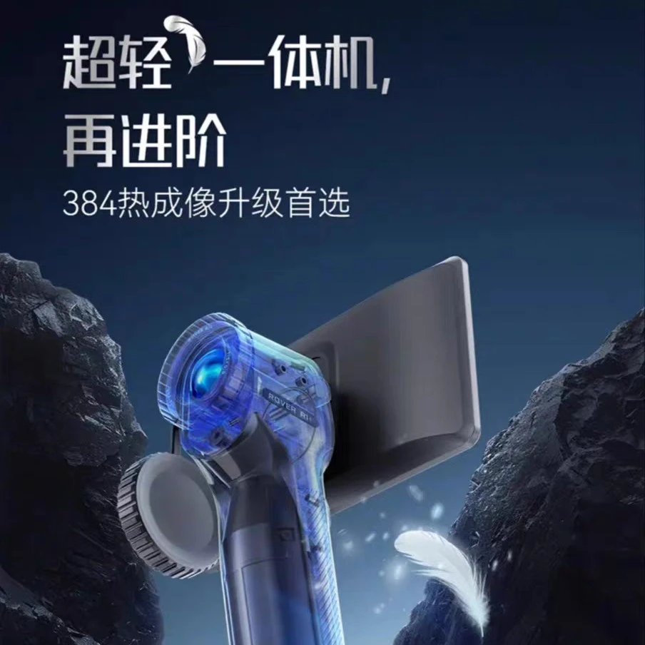 艾睿热像仪巡逻舰R1+高清热成像红外夜视仪热成像夜视仪