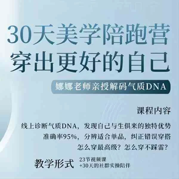 30天形象美学陪伴营