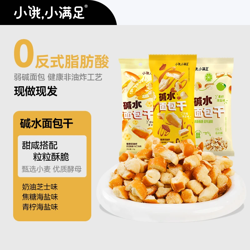 【子豪专属】小饿小满足原切碱水面包干芝士咸甜味追剧休闲下午茶
