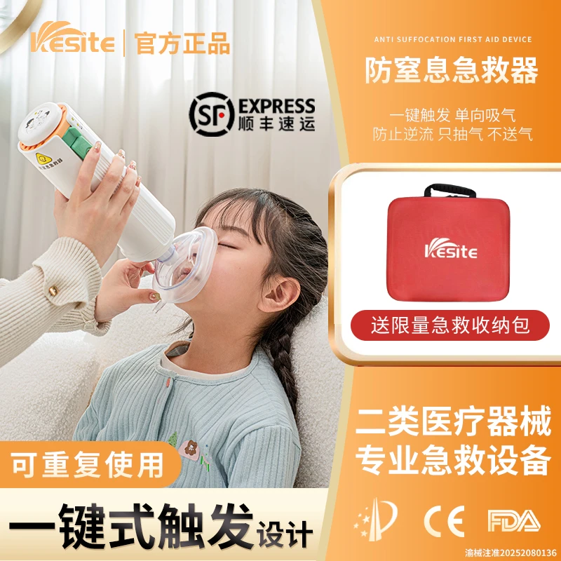 Kesite【含收纳包】科斯特防窒息急救器海姆立克急救仪器防噎仪自动