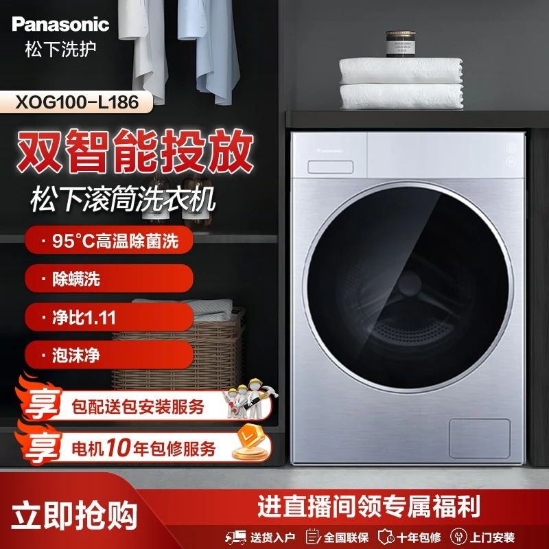 【吴磊推荐】YH松下滚筒洗衣机 10kg远程智控全自动高温除菌 L186