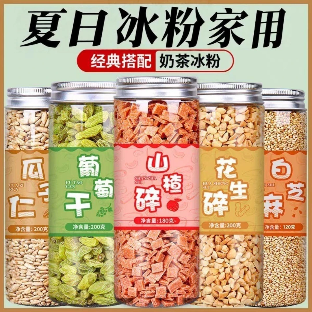 冰粉小料白凉粉配料奶茶摆摊酸奶专用食品坚果山楂碎冰粉花生碎