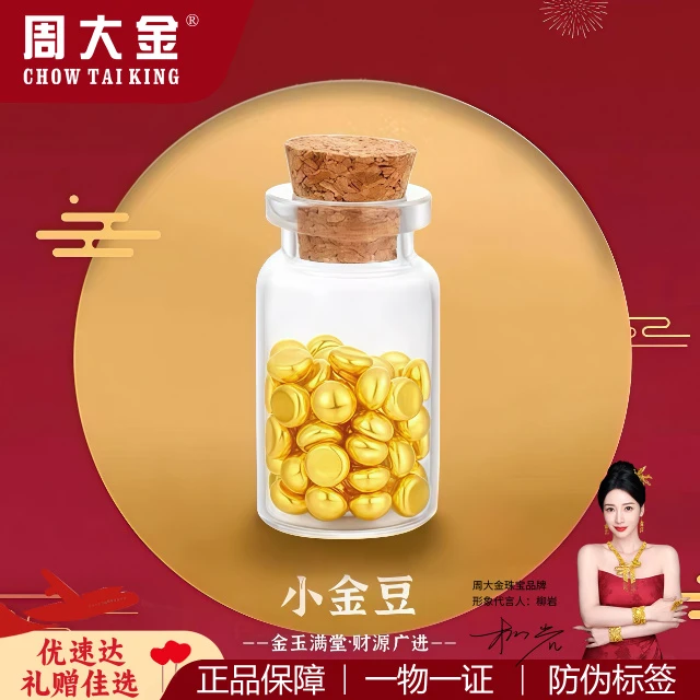 【周大金】足金9999投资收藏1克实心黄金金条足金豆子1g送礼黄金1g