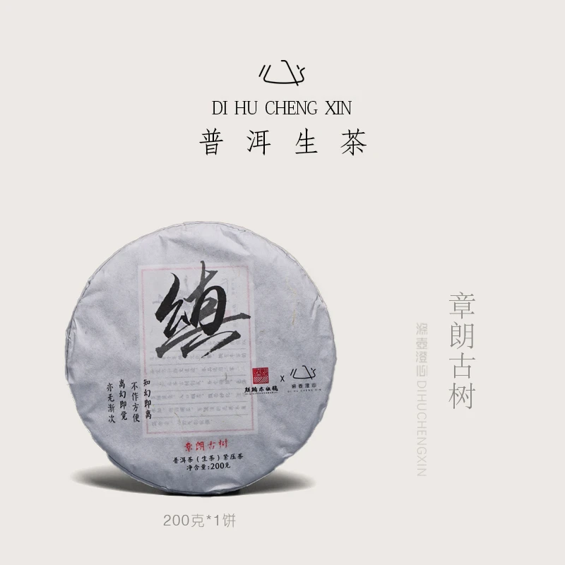 章朗古树 普洱生茶 2024年 200克小饼 不送茶样