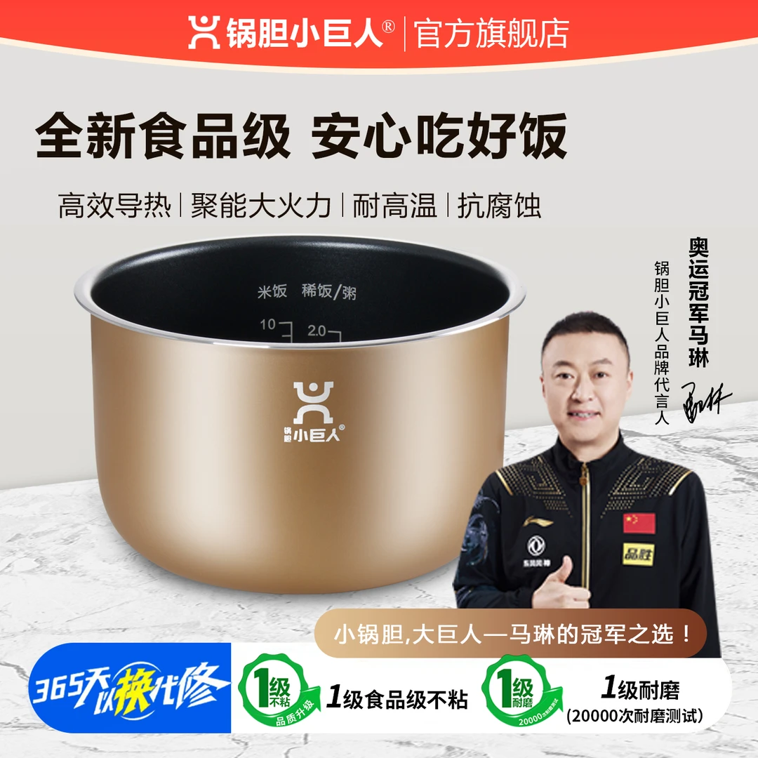 锅胆小巨人®适用九阳电饭煲JYF-50FS69/50FS18内胆5L升内锅不粘