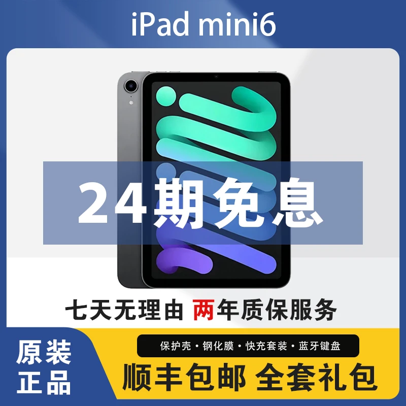 准新品 Apple/苹果 iPadmini6 64/256G WiFi版 2021款 原装国际版