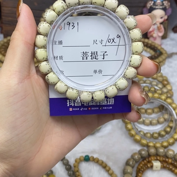 星月菩提手串10✖️9河豚，1931