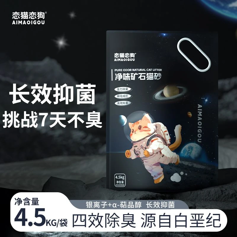 2袋恋猫恋狗4.5KG小黑钻矿石猫砂除味除臭专用无尘矿砂持久防臭