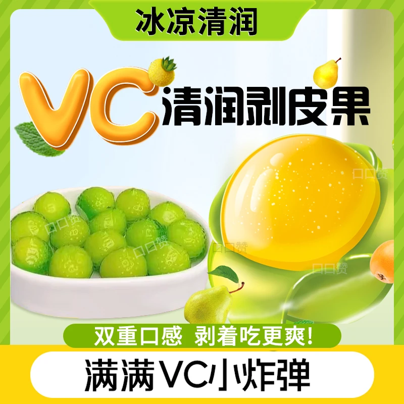 【到手100包】VC清润剥皮果软糖0脂肪补充VC金桔枇杷薄荷糖润嗓QQ弹