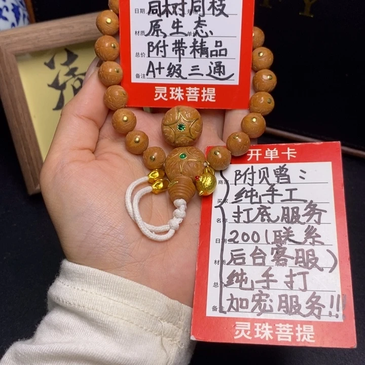 手串凤眼菩提尼泊尔