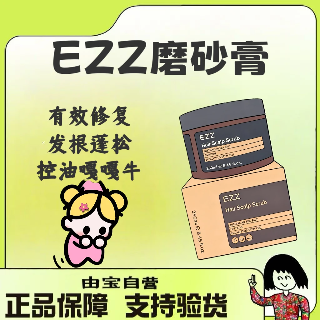 【我炸！大油头必薅！】来自澳洲的头皮磨砂膏！防脱育发好蓬松！