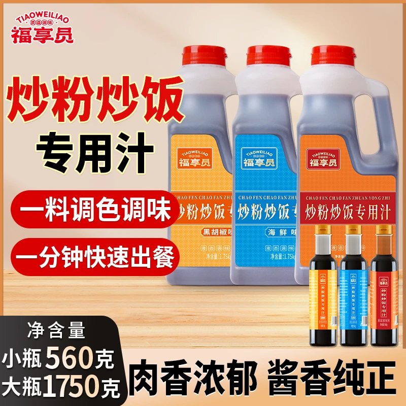 福享员炒粉炒饭专用汁铁板炒饭炒粉炒面增香复合酱油酱汁调料配方