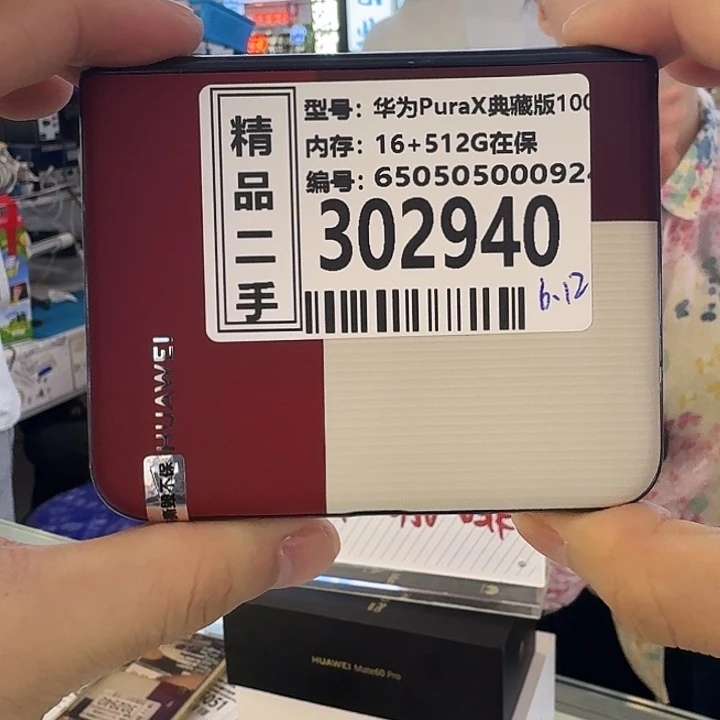 华为pura X 典藏版 16➕512G，95新