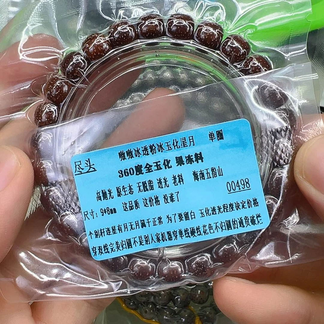 星月菩提手串46尽头嗷嗷粉冰星月菩提单圈98