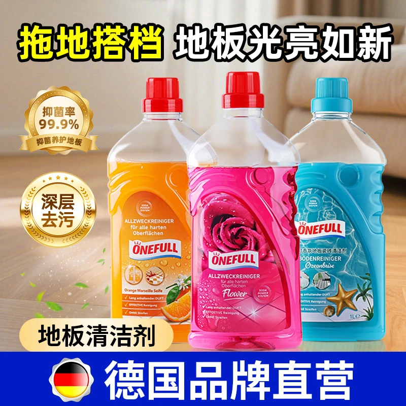 ONEFULL木地板清洁剂地面防滑洗地专用清洗液多效地板洗涤剂拖地