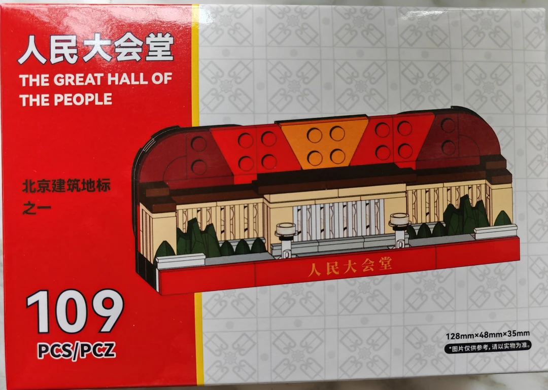 人民大会堂积木冰箱贴 适合14+ 顺丰包邮