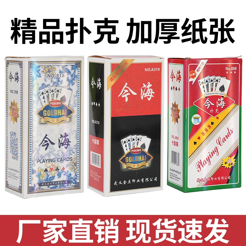 高品质纯木浆扑克牌批发加厚加硬家用大字号纸牌斗地主棋牌室专用