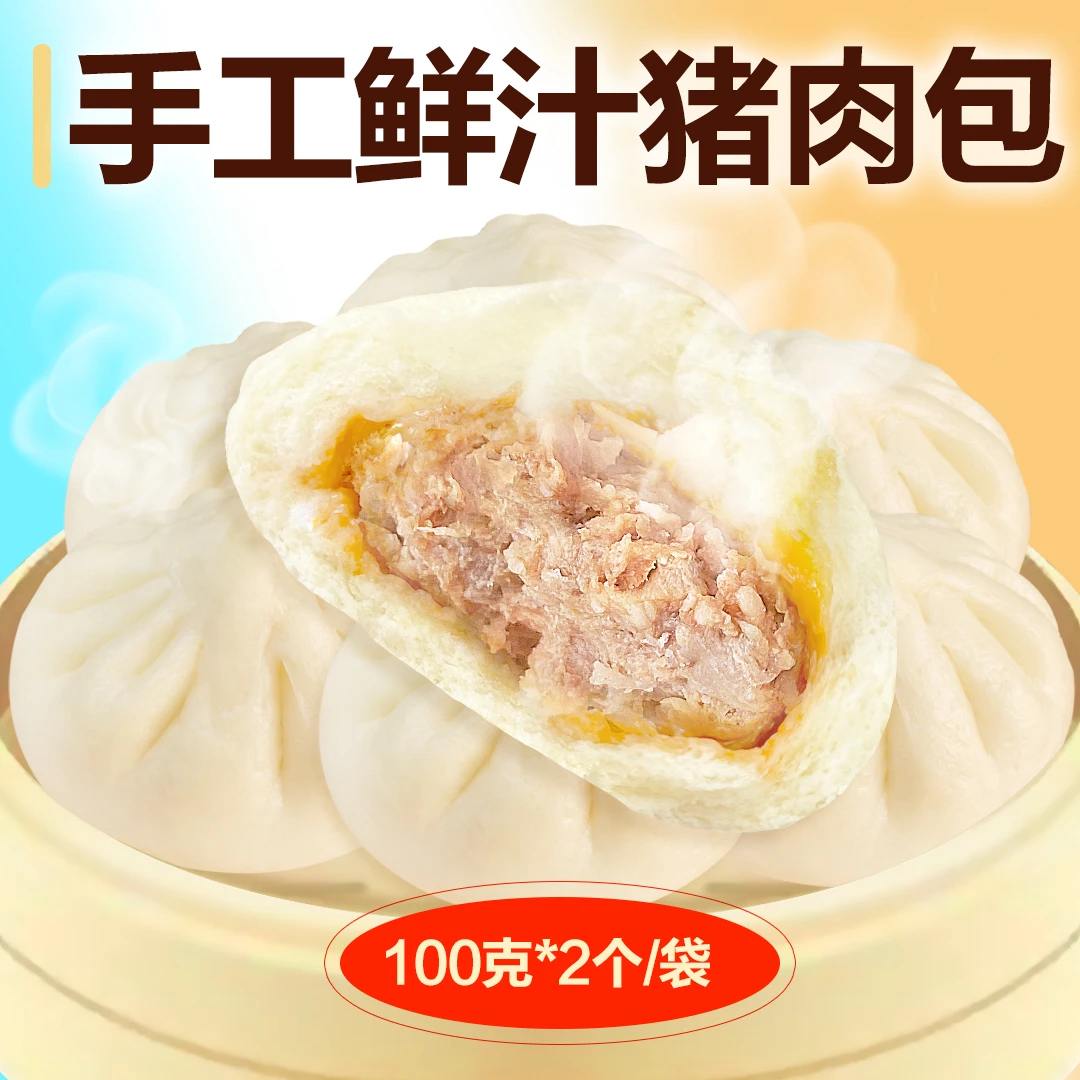 手工鲜汁猪肉包100g/个