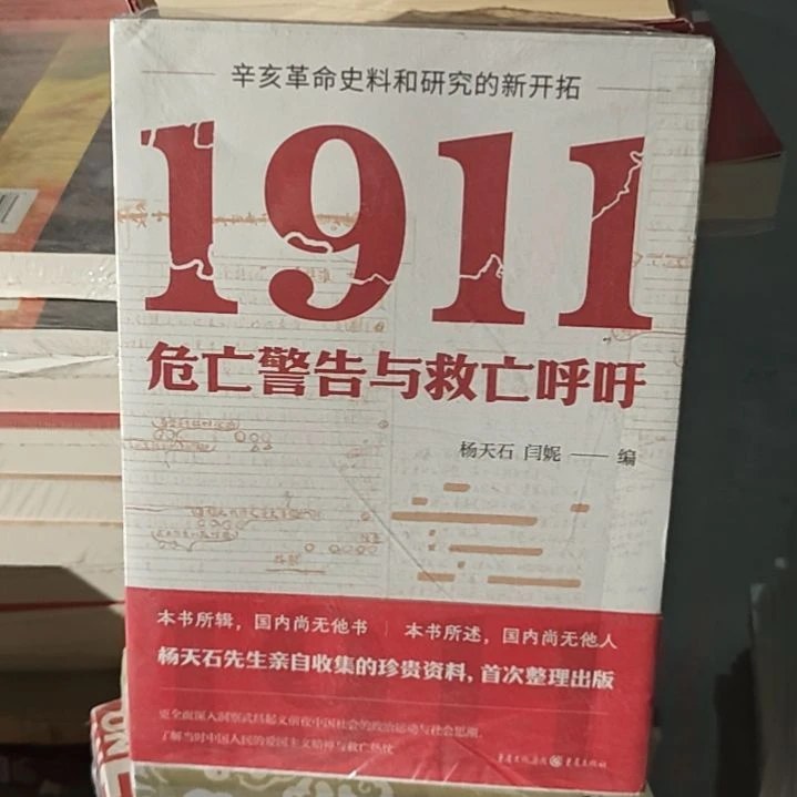 1911威王警告于呼救王呼吁。