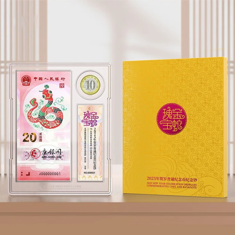 蛇年纪念钞金蛇瑰宝不挑号康银阁原厂封装未开封（拆封不退）