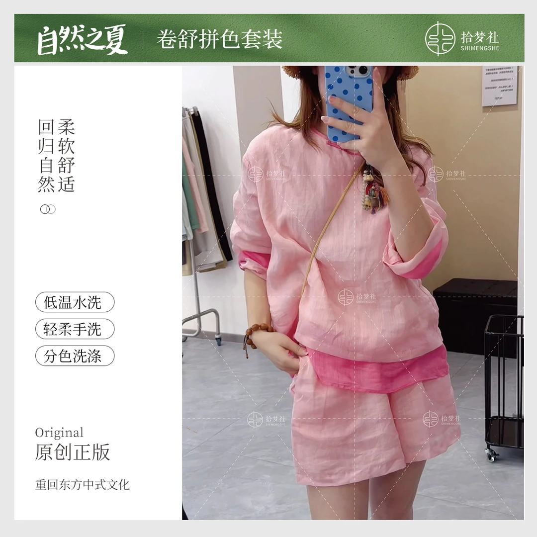 拾梦社原创【卷舒拼色套装】设计新中式日常百搭清凉夏季苎麻新品