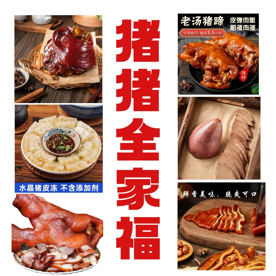 【超放心】【卤猪全家福】猪头肉、猪蹄子、猪肝、猪皮冻、猪肘子、猪耳朵