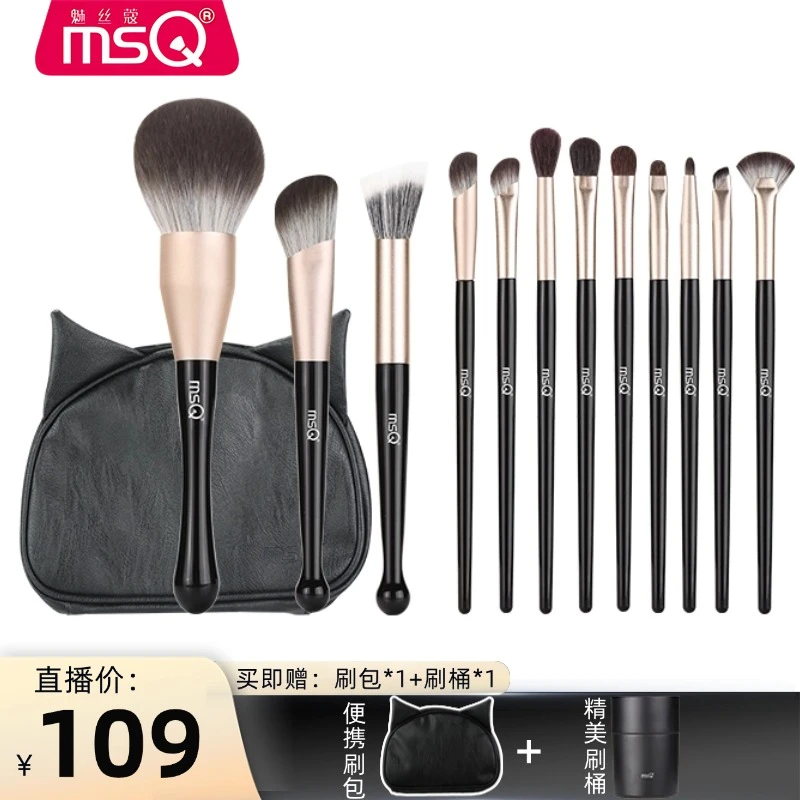 MSQ/魅丝蔻12支黑猫化妆套刷组合暗夜系列染刷便携柔软毛散粉刷子