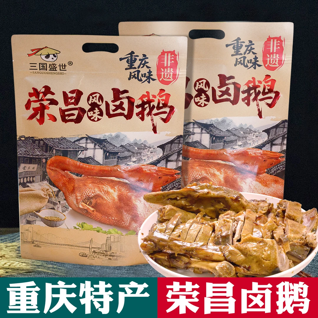 重庆特产 荣昌卤鹅 700g袋装 卤香味 地方美食 开袋即食 正宗地道