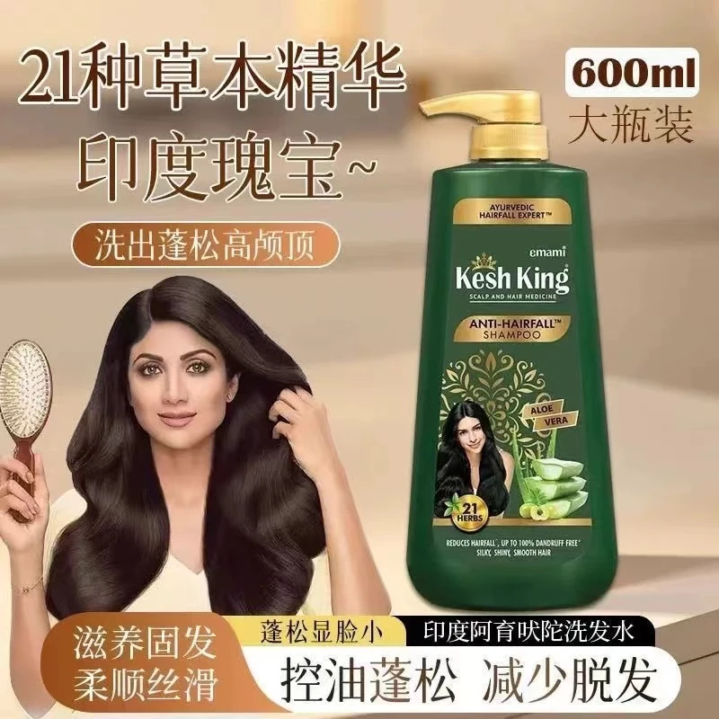 印度洗发水印度阿育吠陀Kesh King21味草药植物洗发水控油600ml