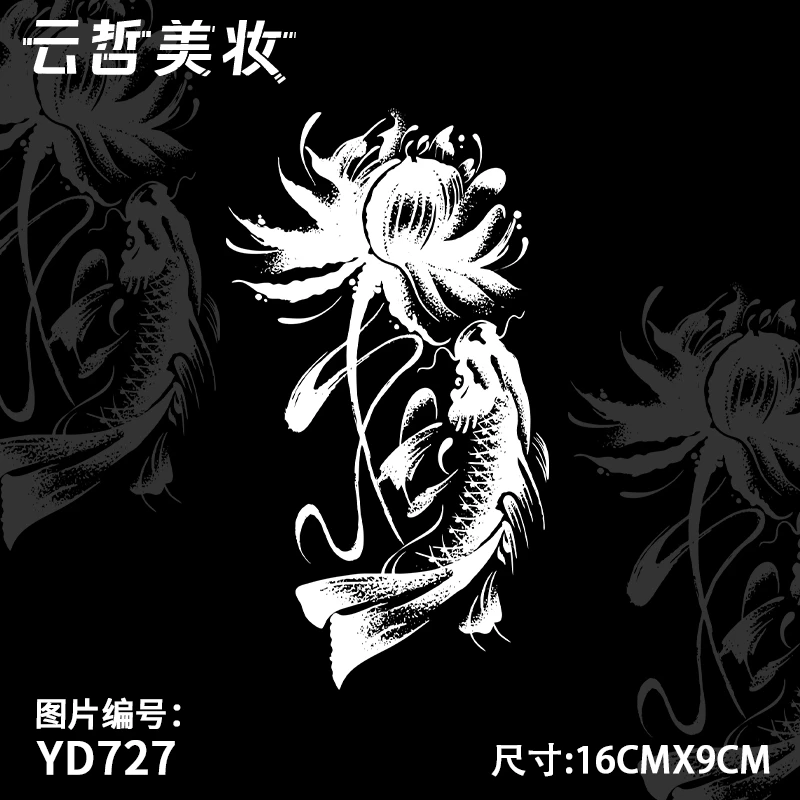 荷花鲤鱼 草本纹身贴高级个性防水防搓半永久学生仿真刺青男女