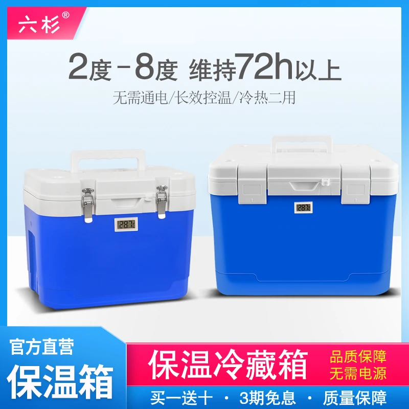 六杉2-8度疫苗保温箱 胰岛素冷藏箱药品小型便携式保冷箱