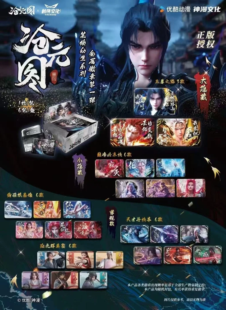 创侠【平拆】沧元图笔绘众生系列金属徽章正版国漫周边