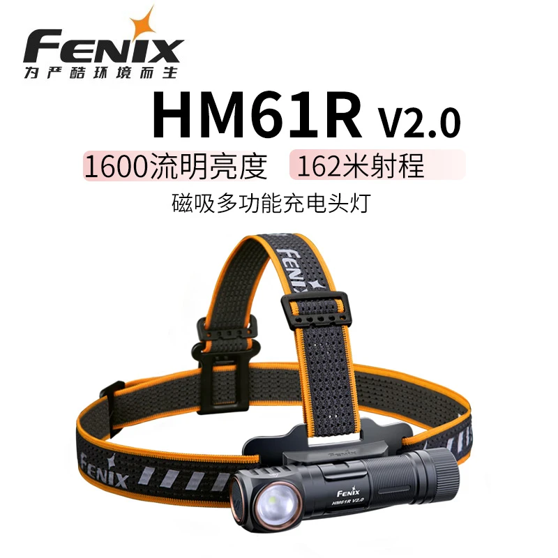 FENIX菲尼克斯 HM61R V2.0强光远射双光源头灯充电超亮户外登山