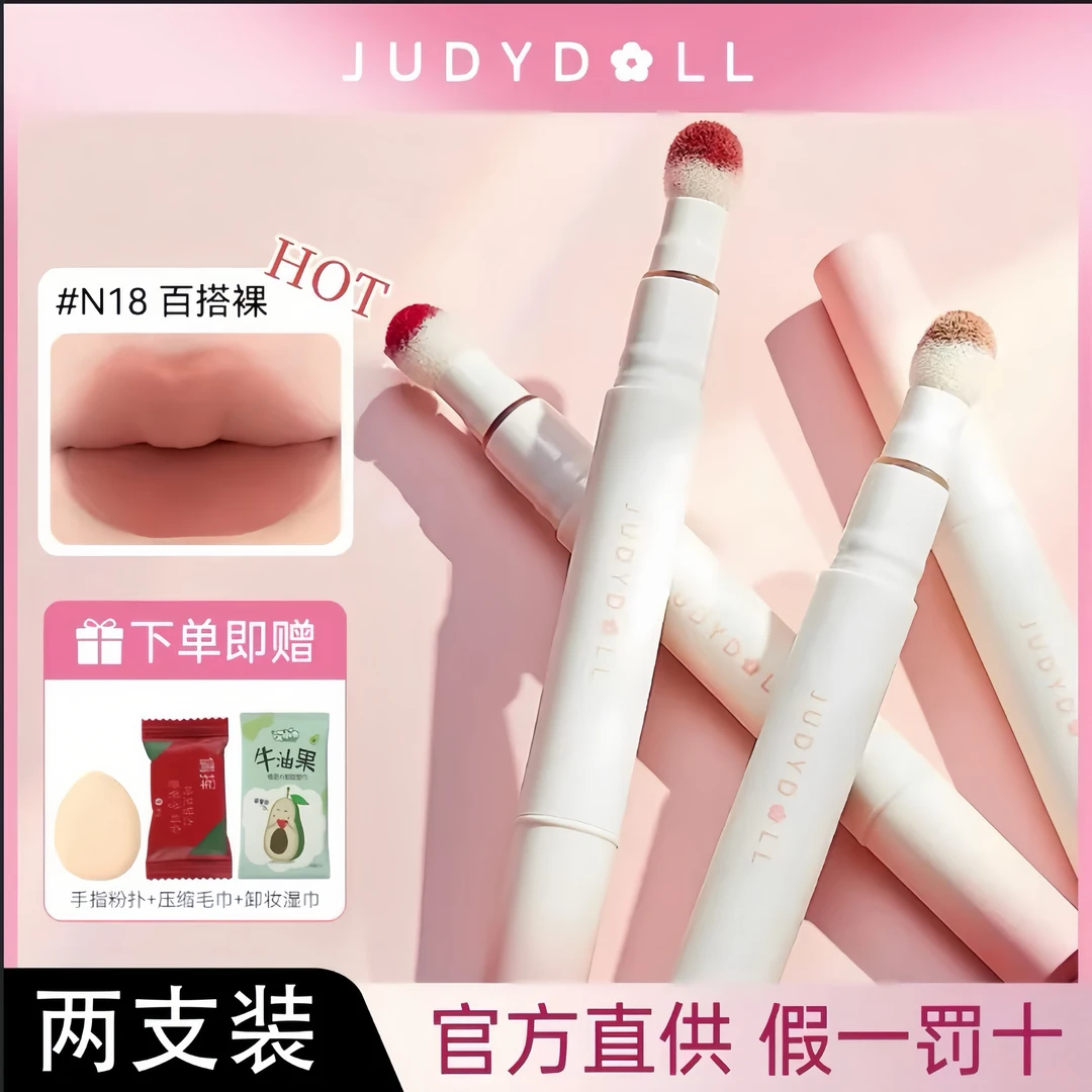 【到手2支】Judydoll橘朵唇粉霜n18气垫霜哑光唇釉哑光口红显白唇泥