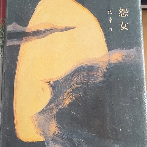 怨女  11闪购闪购闪购闪购