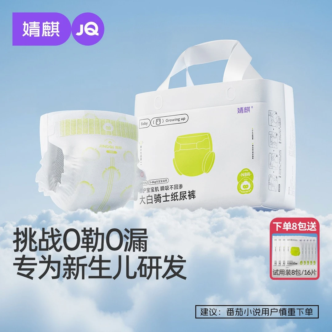 【新品始发】婧麒大白纸尿裤超薄透气新生婴儿宝宝婴幼儿瞬吸尿不湿