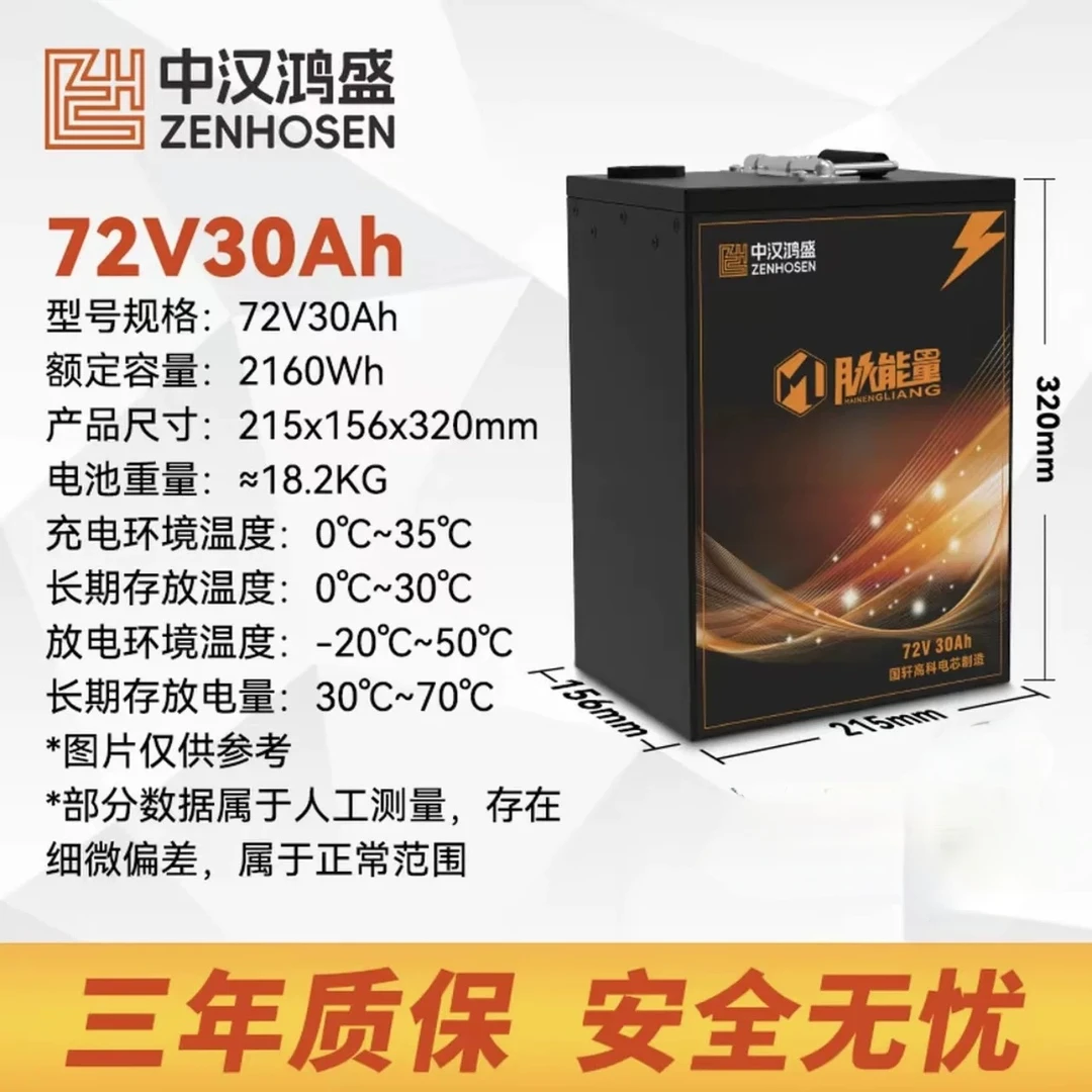 中汉鸿盛脉能量72V30AN.采用车规级全新电芯质保三年只换不修