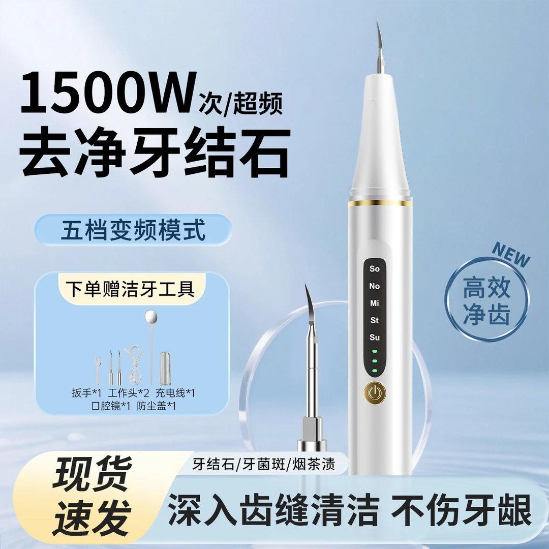 【央妈热推】炎迪欧洁牙仪洗牙齿硬垢神器家用电动清牙齿黄黑牙仪冲