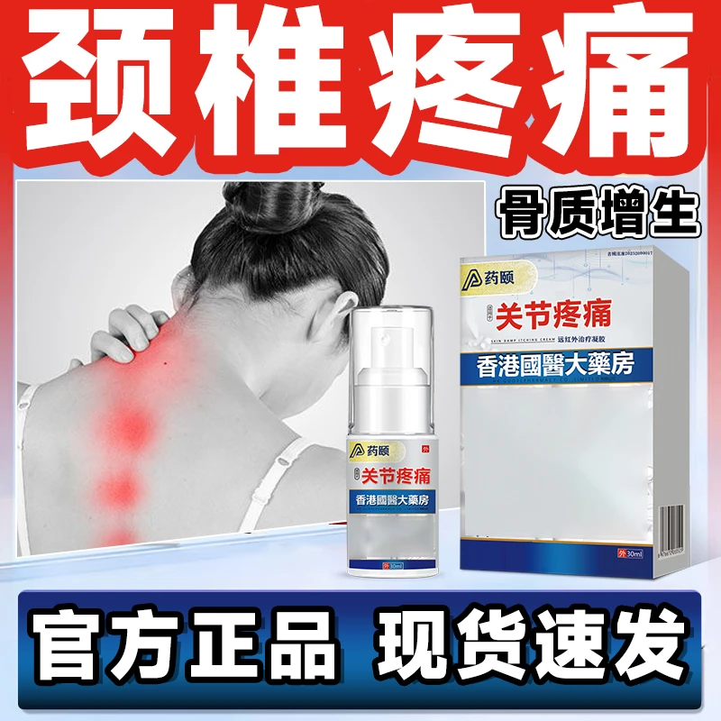 颈椎疼痛肩周疼痛骨质 增生用于关节疼痛扭伤专用敷贴缓解膝盖痛关节痛膝关节红肿韧带拉伤扭伤药颐远红外治疗凝胶