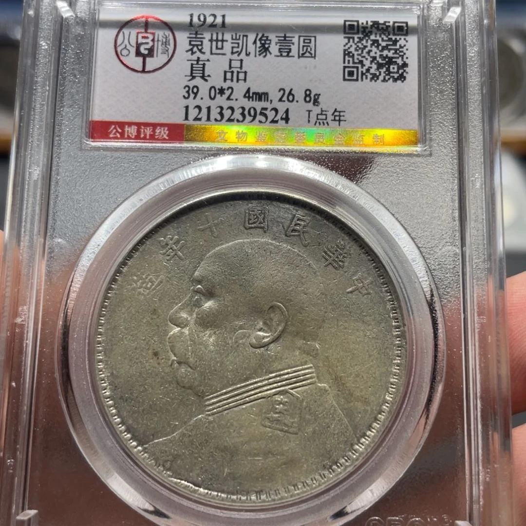 银北京公博十年大头9524    神临钱币
