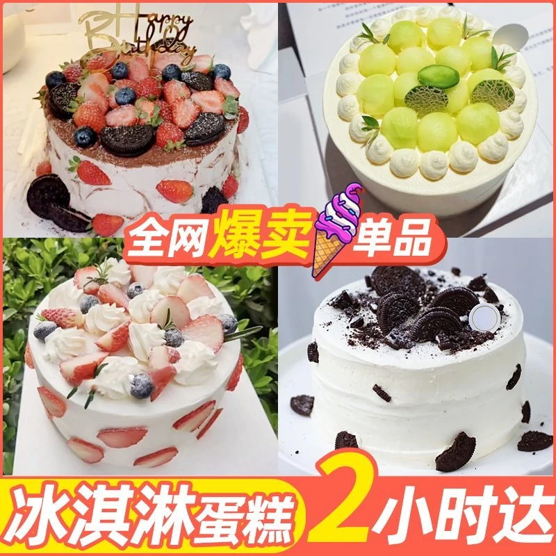 冰淇淋水果生日蛋糕创意定制儿童男女全国同城配送北京广州深圳