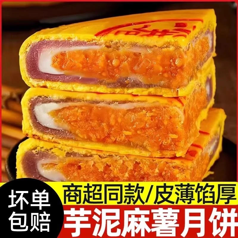 芋泥麻薯月饼东来同款咸蛋黄肉松黄金万两大月饼礼盒官方旗舰店