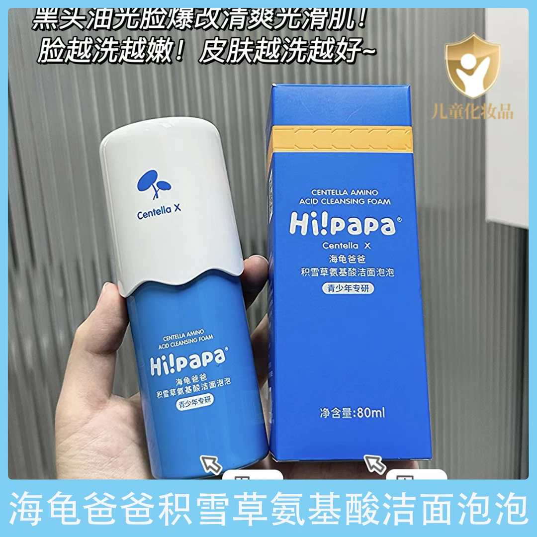 海龟爸爸儿童积雪草氨基酸洗面奶男女孩温和清洁宝宝专用洁面泡泡